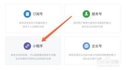 个人开发者如何获得微信小程序APPID